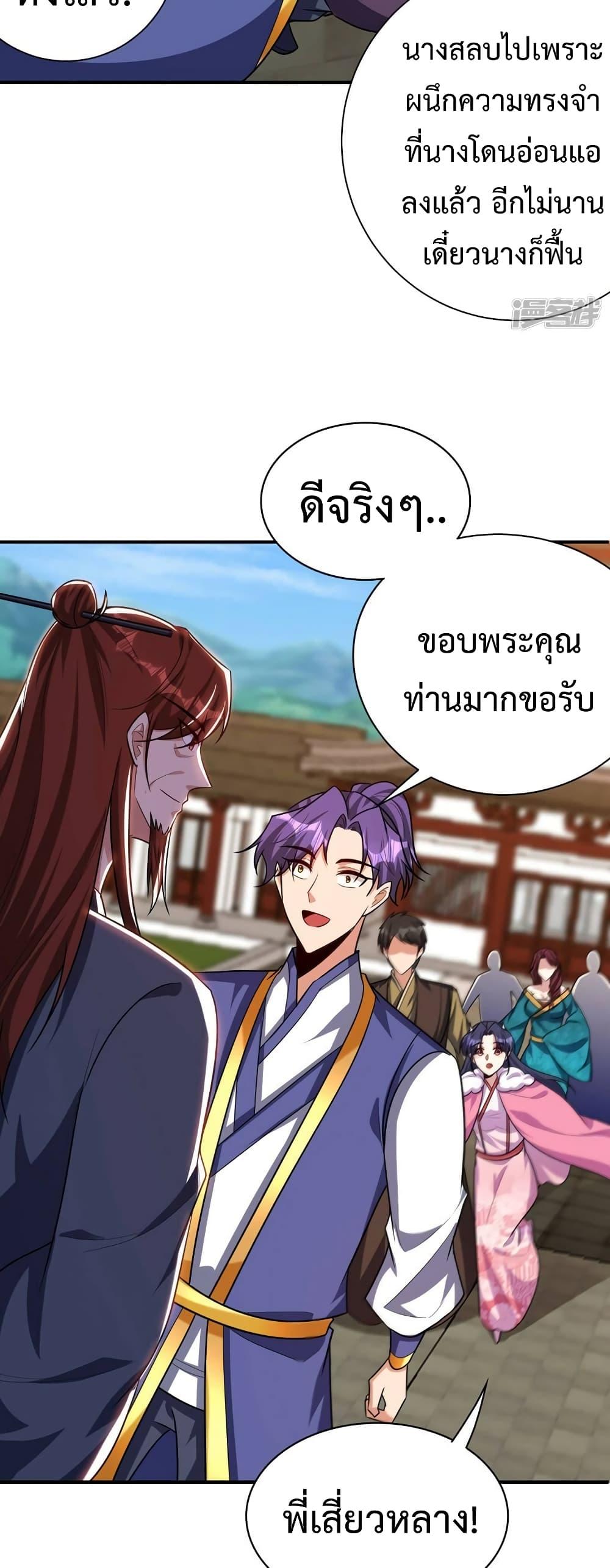 Rise of The Demon King ตอนที่ 277 แปลไทย รูปที่ 6
