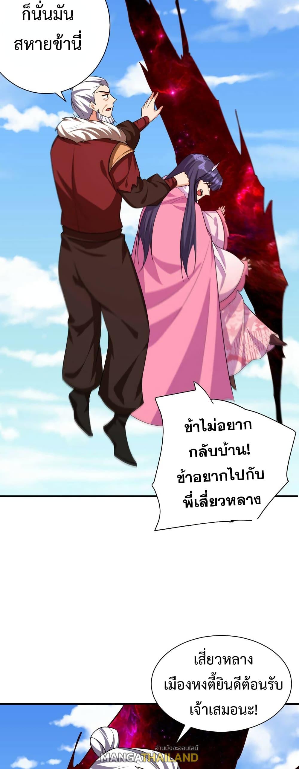 Rise of The Demon King ตอนที่ 277 แปลไทย รูปที่ 9