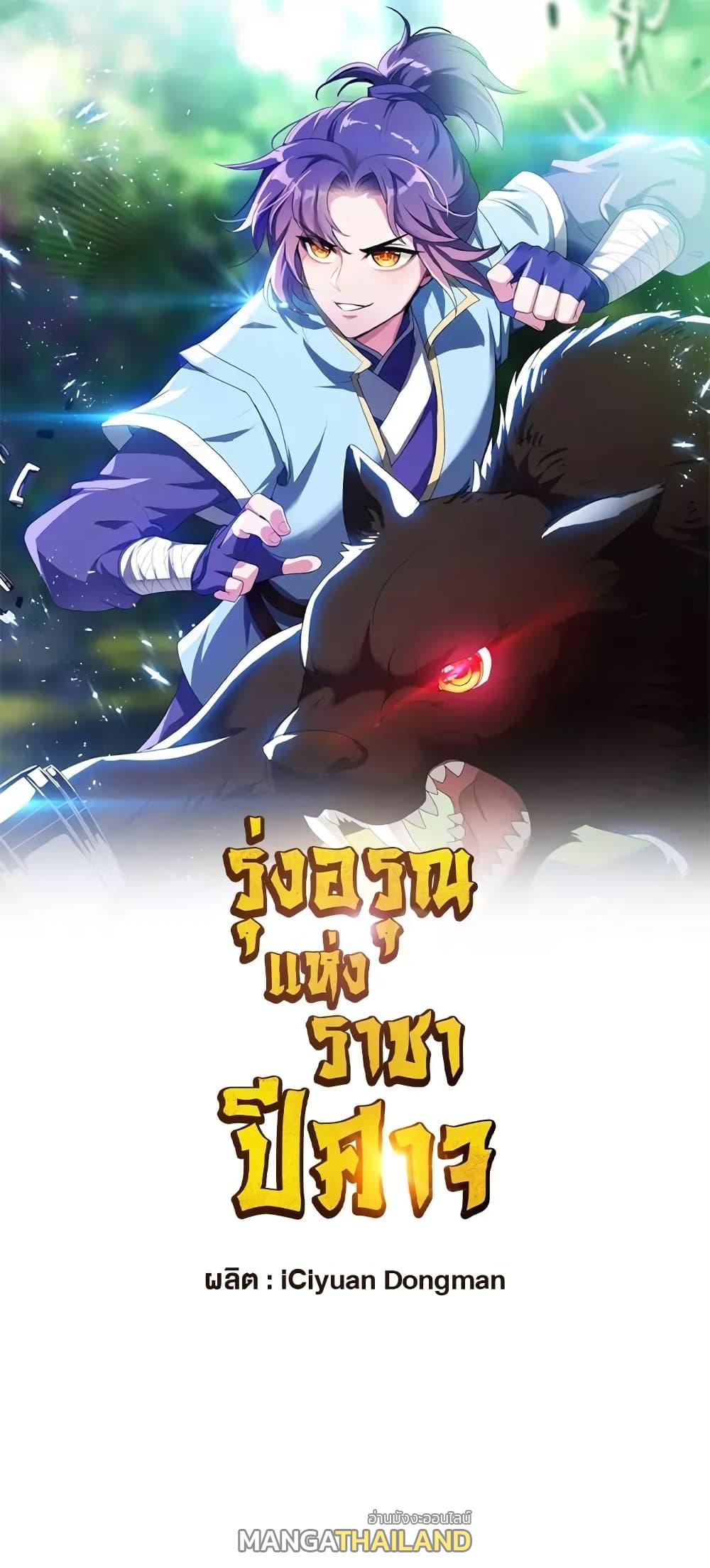 Rise of The Demon King ตอนที่ 278 แปลไทย รูปที่ 1