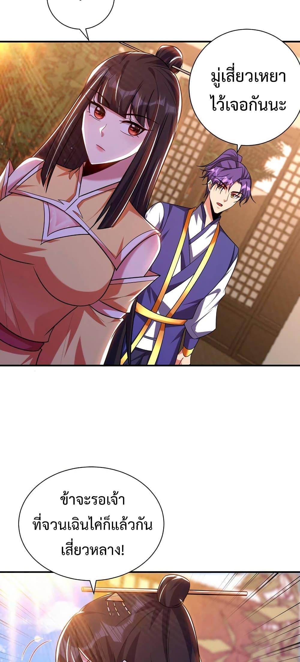 Rise of The Demon King ตอนที่ 278 แปลไทย รูปที่ 10