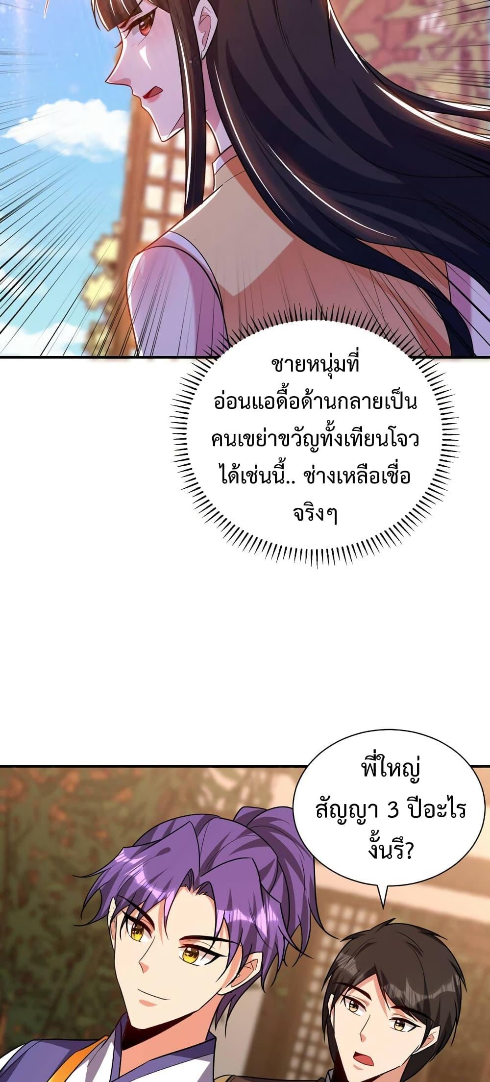 Rise of The Demon King ตอนที่ 278 แปลไทย รูปที่ 11