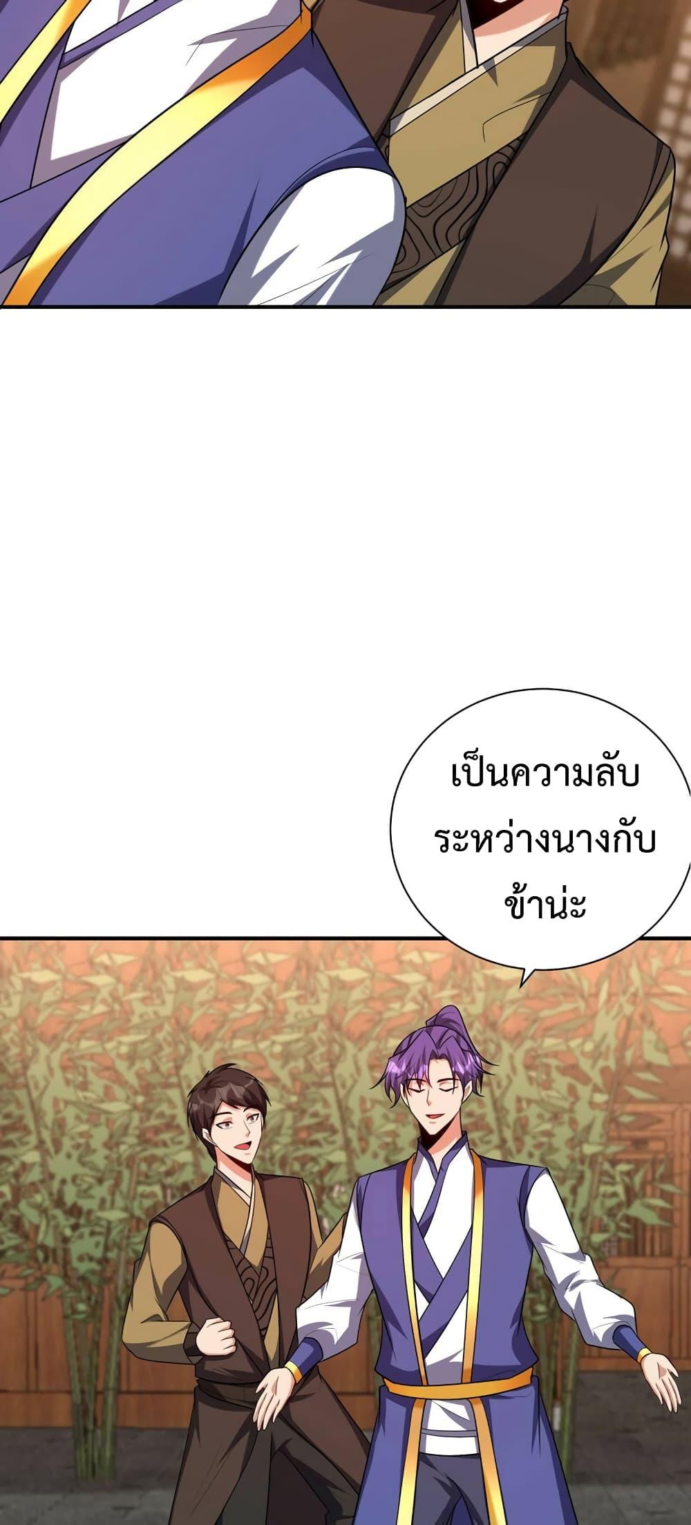 Rise of The Demon King ตอนที่ 278 แปลไทย รูปที่ 12