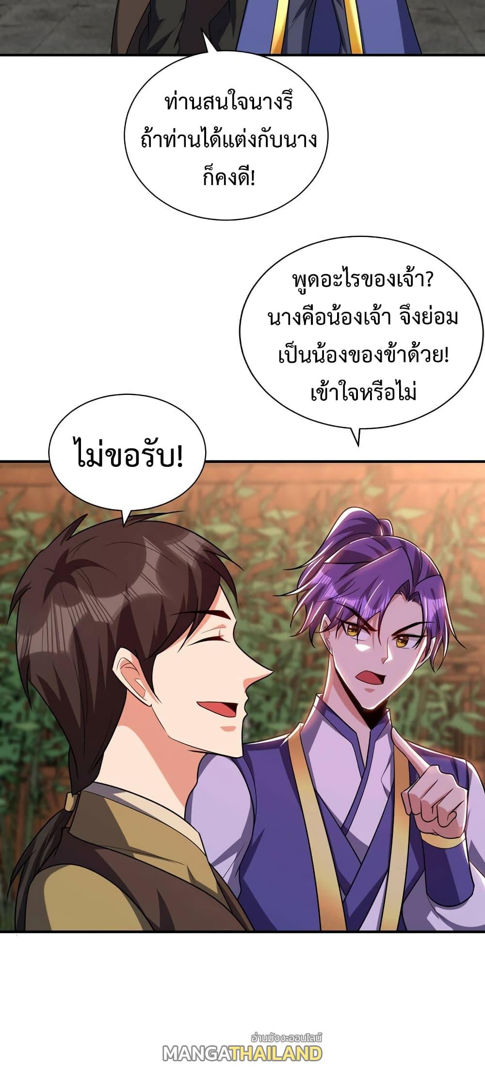 Rise of The Demon King ตอนที่ 278 แปลไทย รูปที่ 13