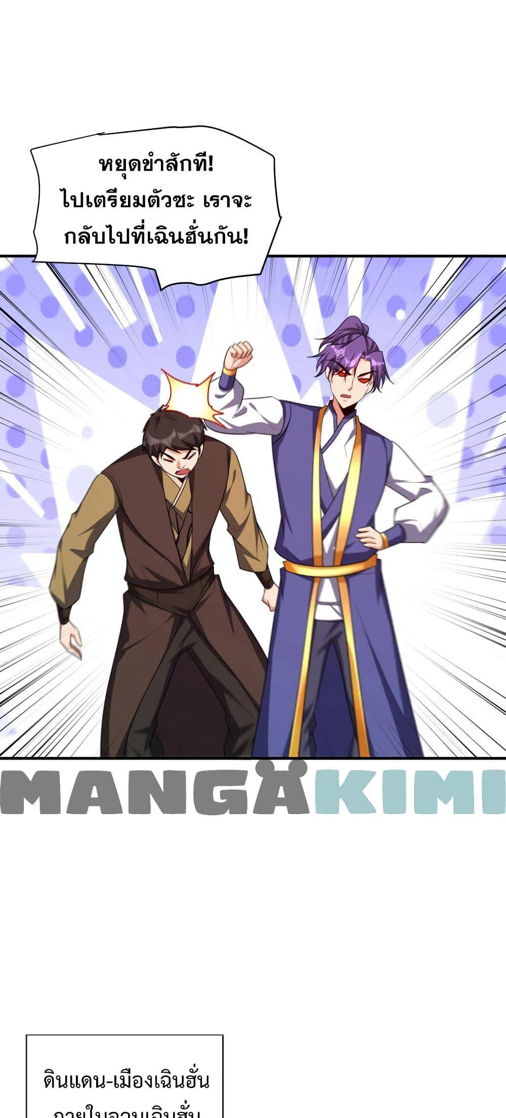 Rise of The Demon King ตอนที่ 278 แปลไทย รูปที่ 14