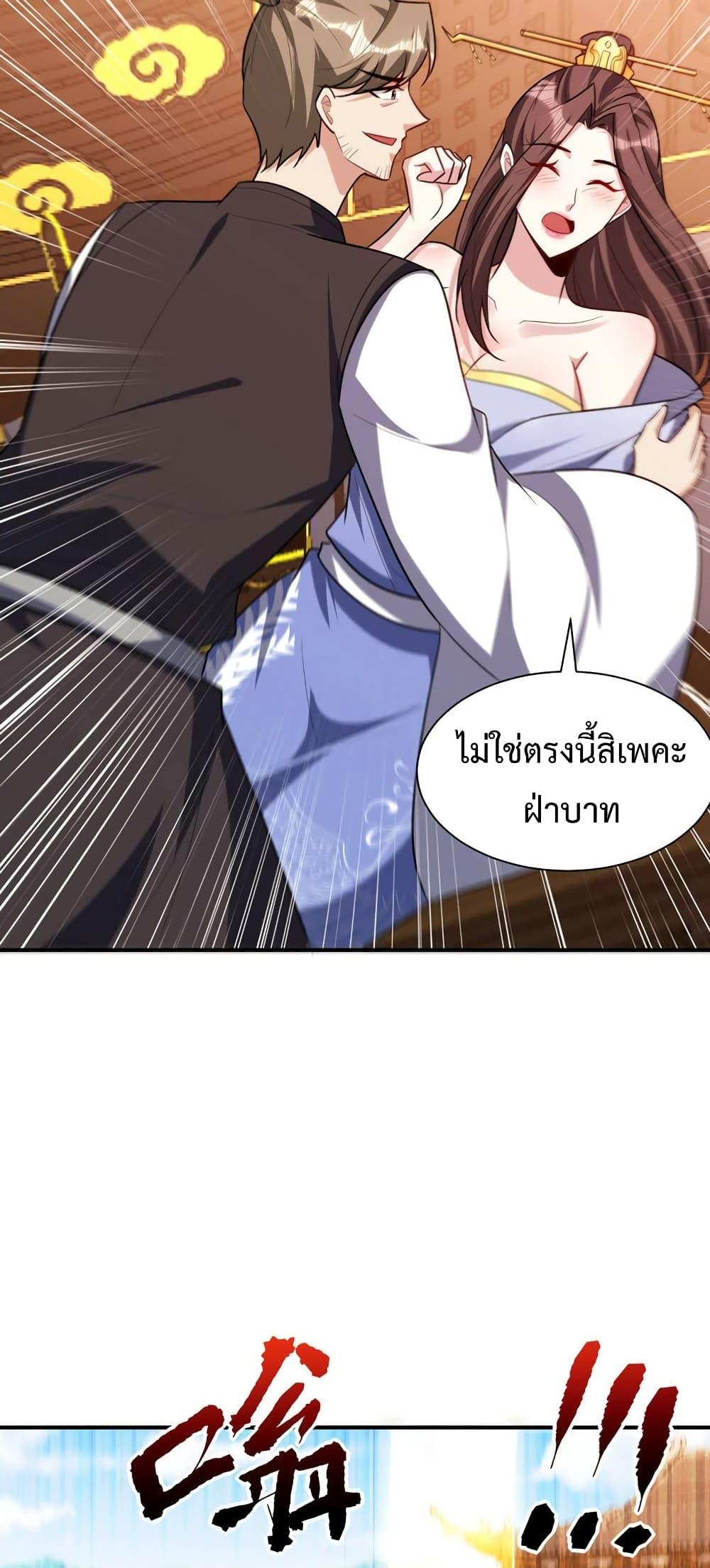 Rise of The Demon King ตอนที่ 278 แปลไทย รูปที่ 18
