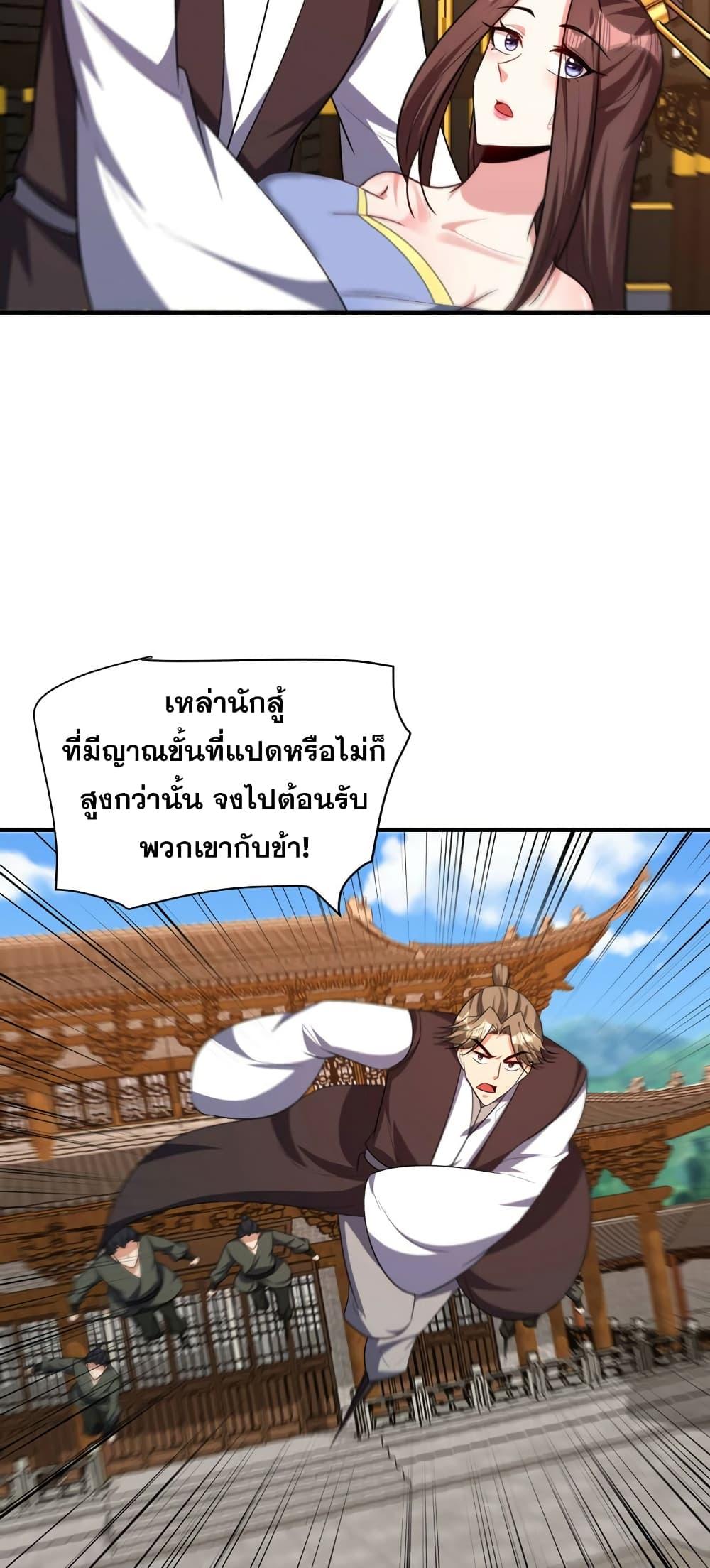 Rise of The Demon King ตอนที่ 278 แปลไทย รูปที่ 20