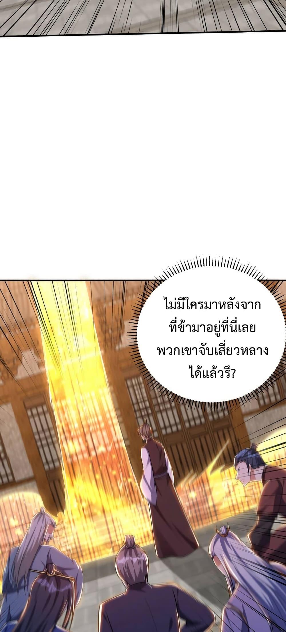 Rise of The Demon King ตอนที่ 278 แปลไทย รูปที่ 21