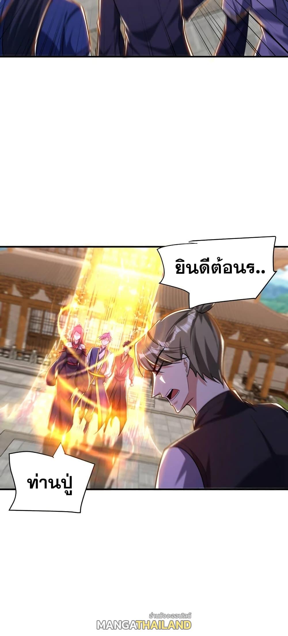 Rise of The Demon King ตอนที่ 278 แปลไทย รูปที่ 22