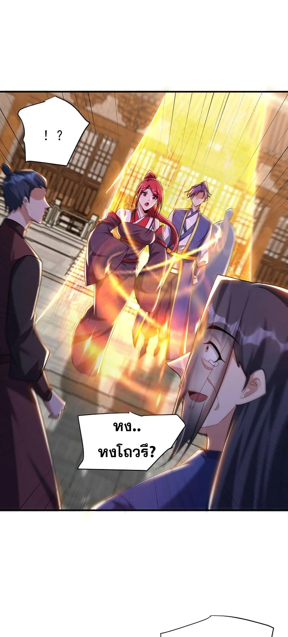 Rise of The Demon King ตอนที่ 278 แปลไทย รูปที่ 23