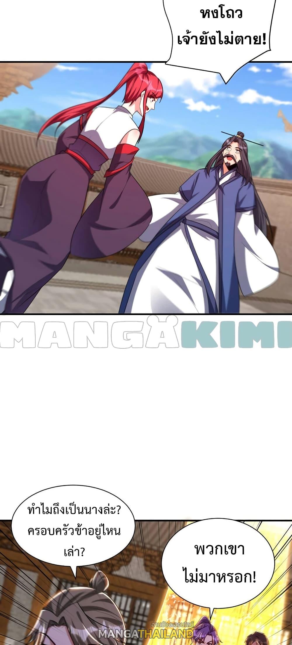 Rise of The Demon King ตอนที่ 278 แปลไทย รูปที่ 24