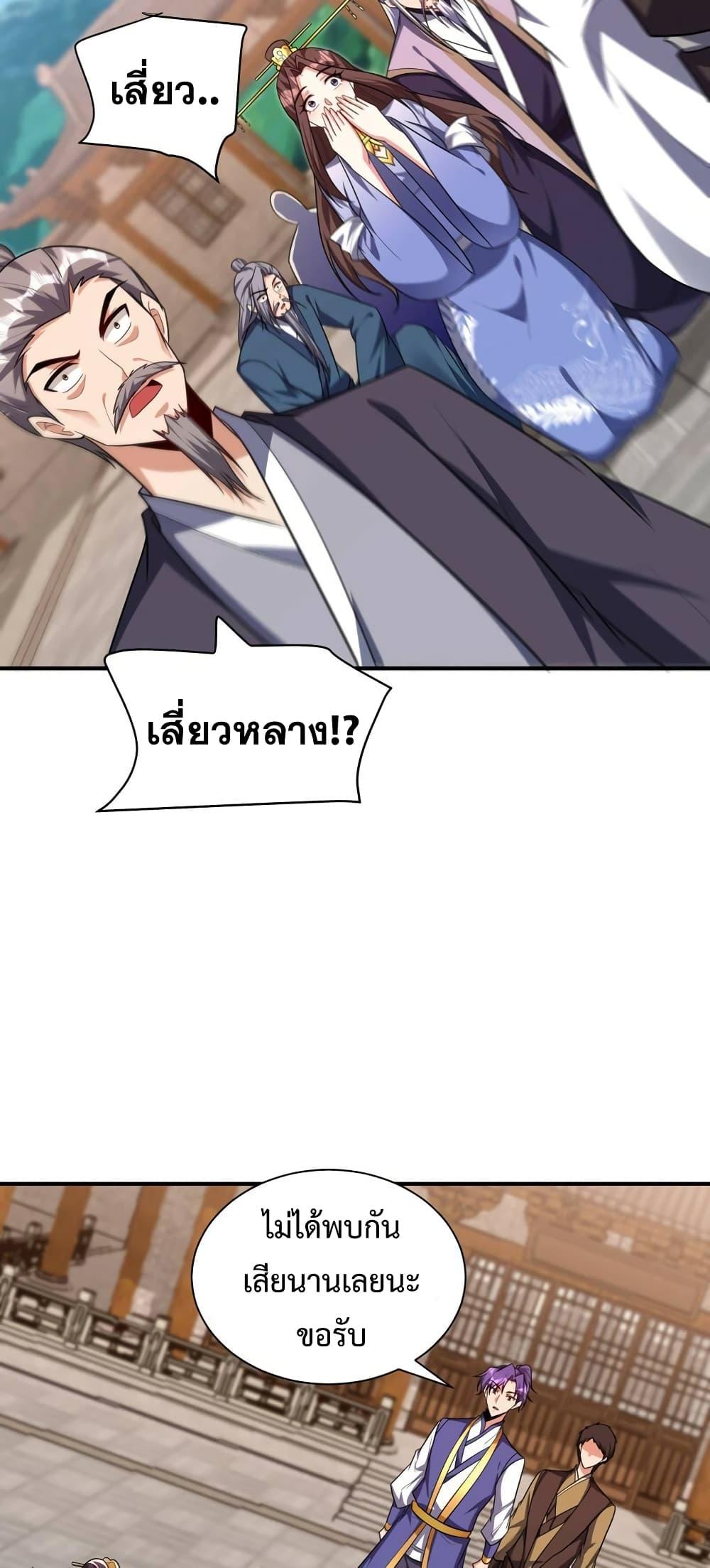 Rise of The Demon King ตอนที่ 278 แปลไทย รูปที่ 26