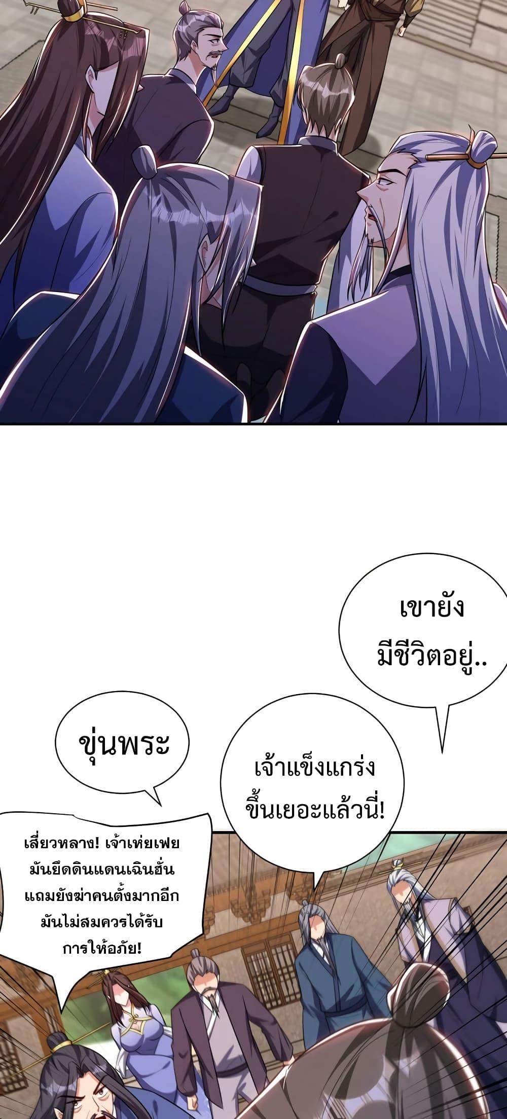 Rise of The Demon King ตอนที่ 278 แปลไทย รูปที่ 27