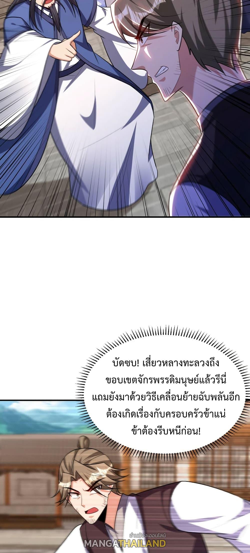 Rise of The Demon King ตอนที่ 278 แปลไทย รูปที่ 28