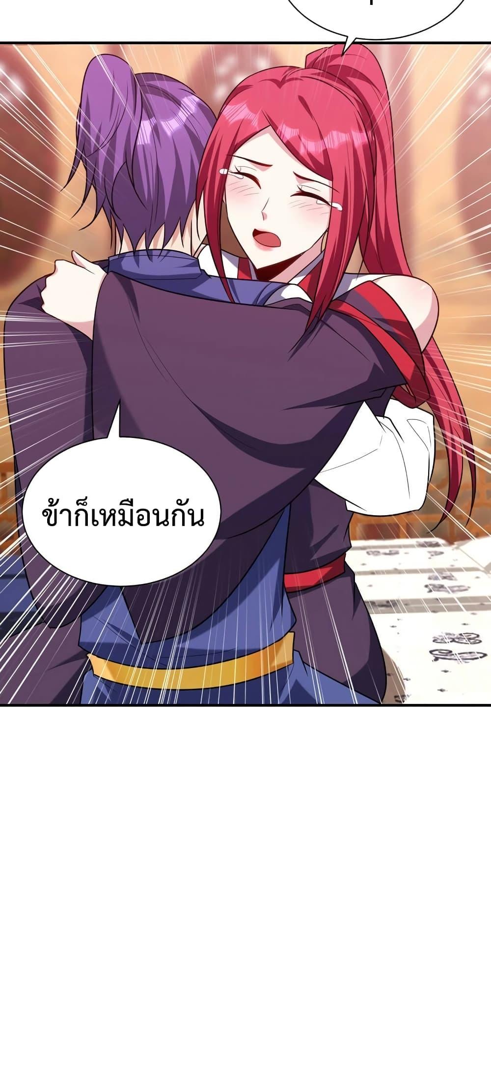 Rise of The Demon King ตอนที่ 278 แปลไทย รูปที่ 3