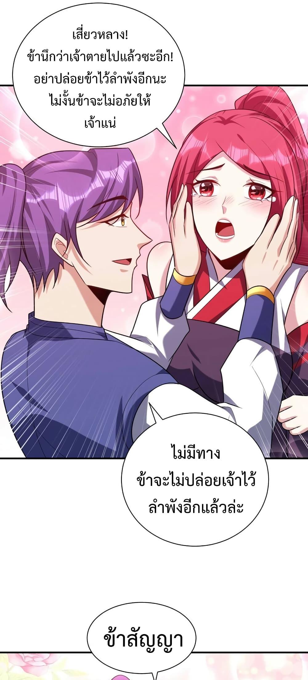 Rise of The Demon King ตอนที่ 278 แปลไทย รูปที่ 4