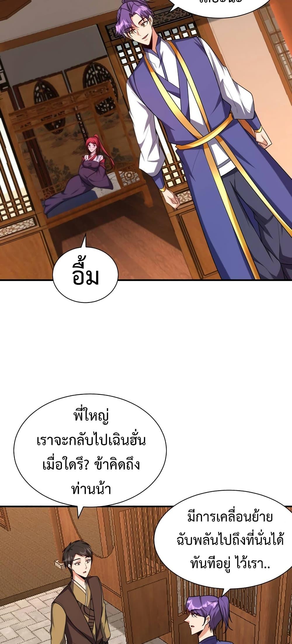 Rise of The Demon King ตอนที่ 278 แปลไทย รูปที่ 6
