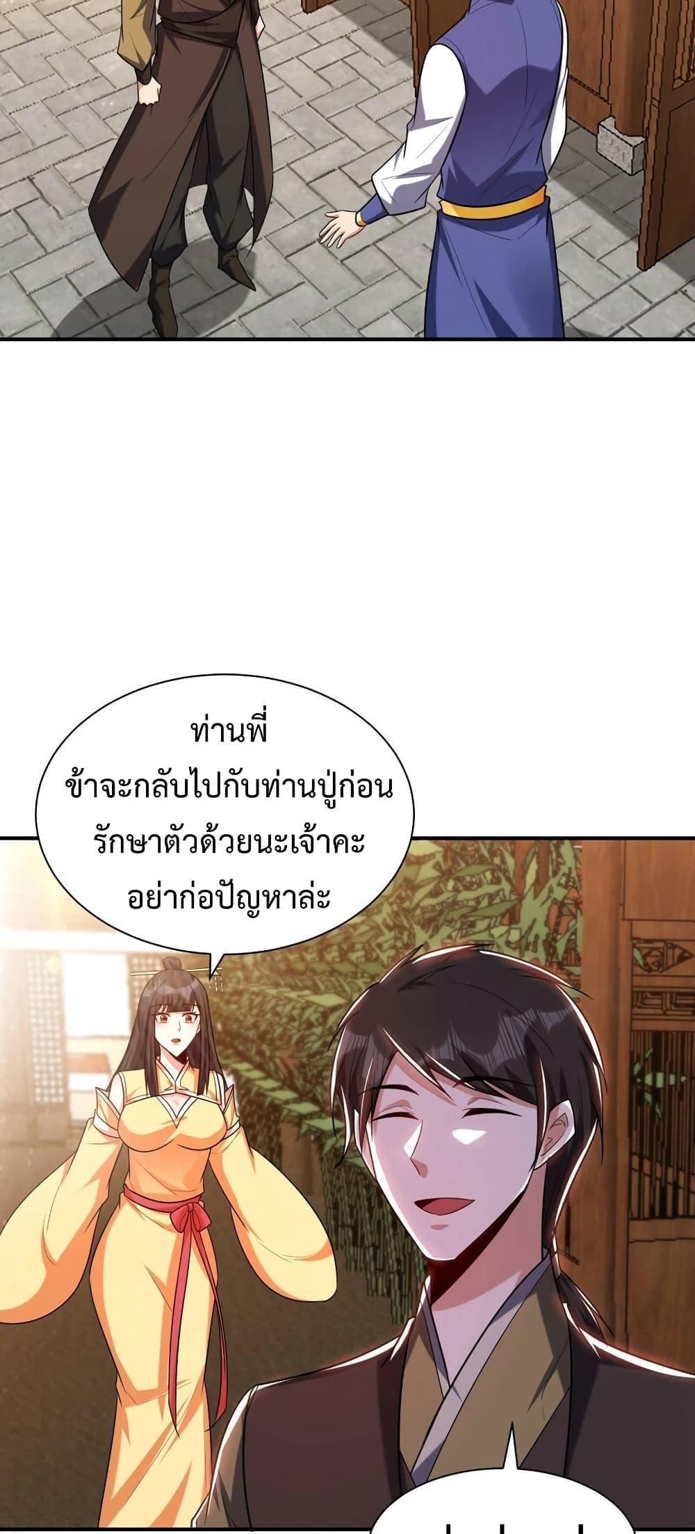 Rise of The Demon King ตอนที่ 278 แปลไทย รูปที่ 7