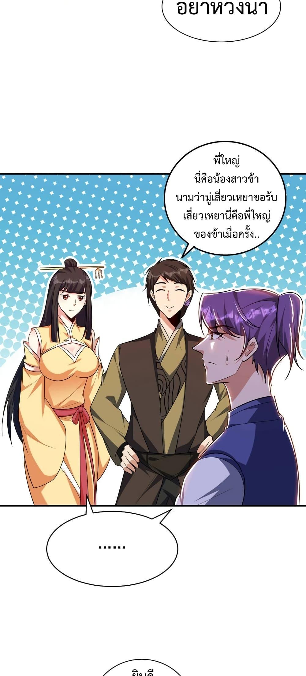 Rise of The Demon King ตอนที่ 278 แปลไทย รูปที่ 8