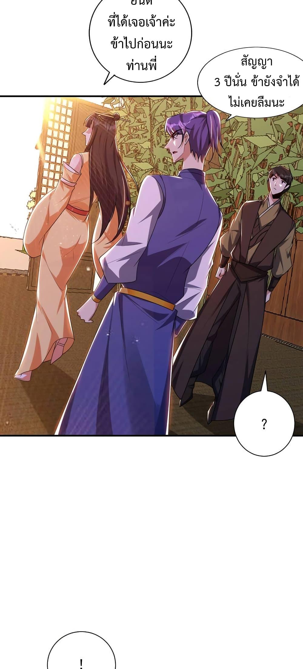 Rise of The Demon King ตอนที่ 278 แปลไทย รูปที่ 9