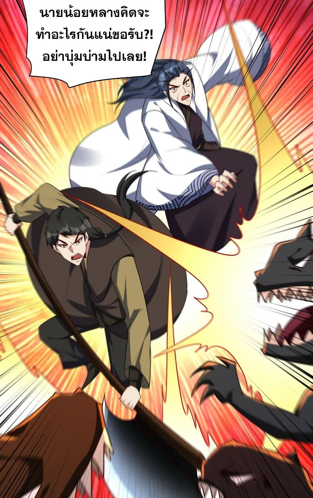Rise of The Demon King ตอนที่ 282 แปลไทย รูปที่ 21