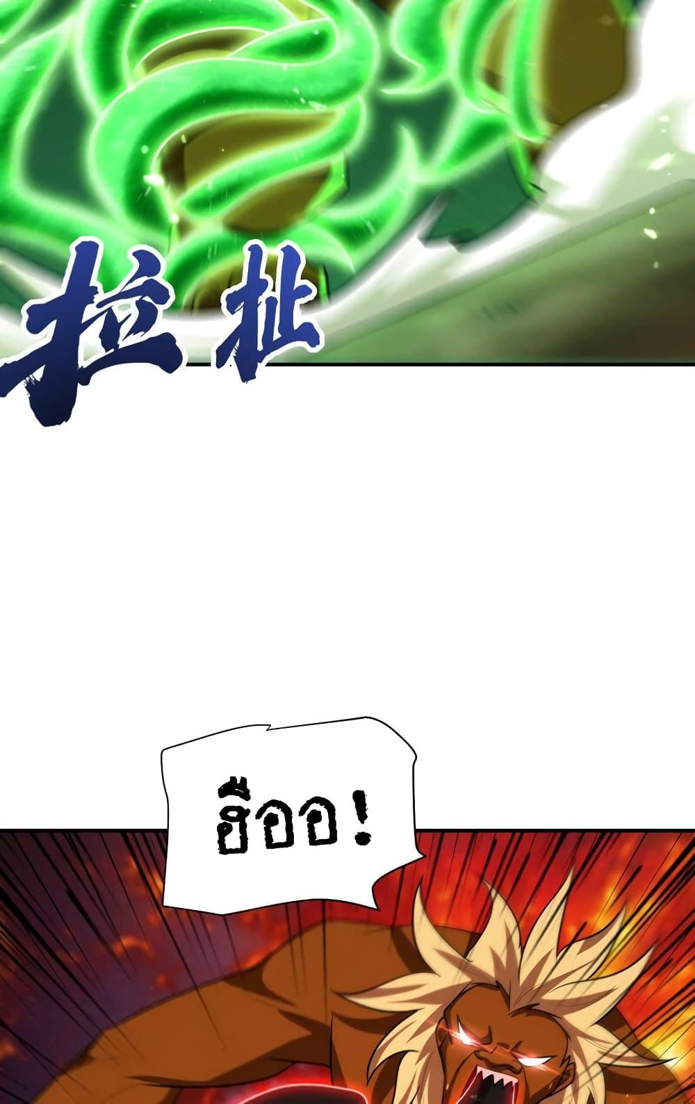 Rise of The Demon King ตอนที่ 282 แปลไทย รูปที่ 31