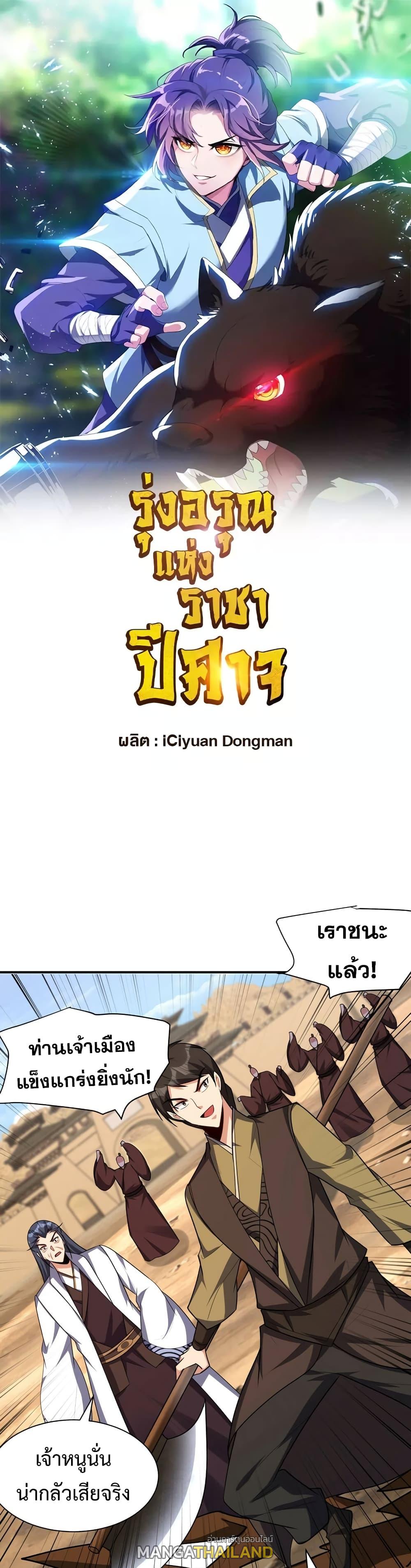 Rise of The Demon King ตอนที่ 283 แปลไทย รูปที่ 1