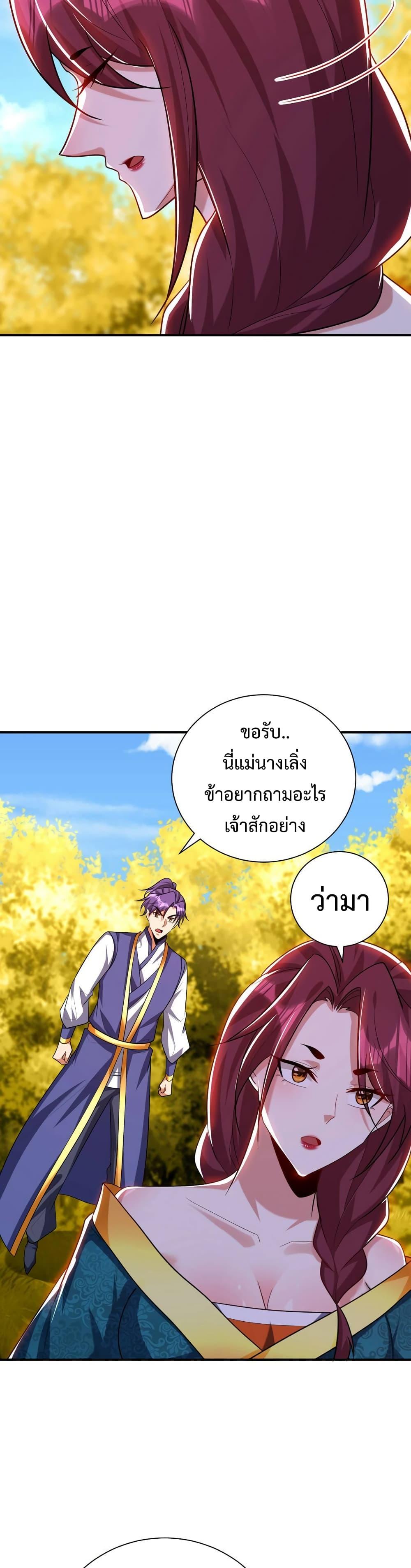 Rise of The Demon King ตอนที่ 283 แปลไทย รูปที่ 13