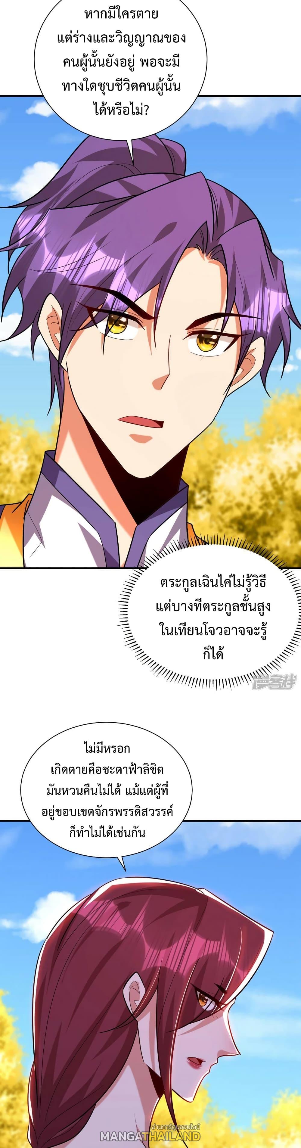 Rise of The Demon King ตอนที่ 283 แปลไทย รูปที่ 14