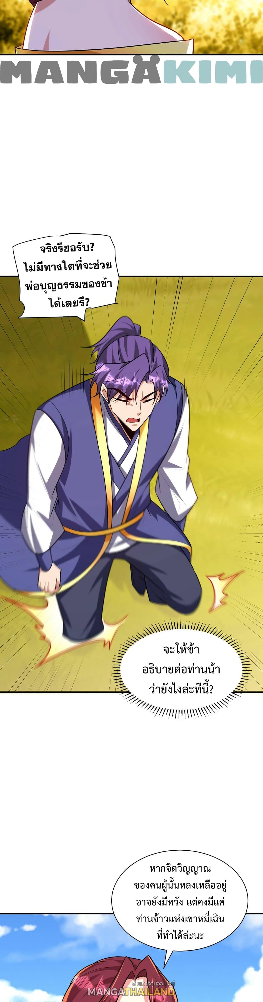 Rise of The Demon King ตอนที่ 283 แปลไทย รูปที่ 15