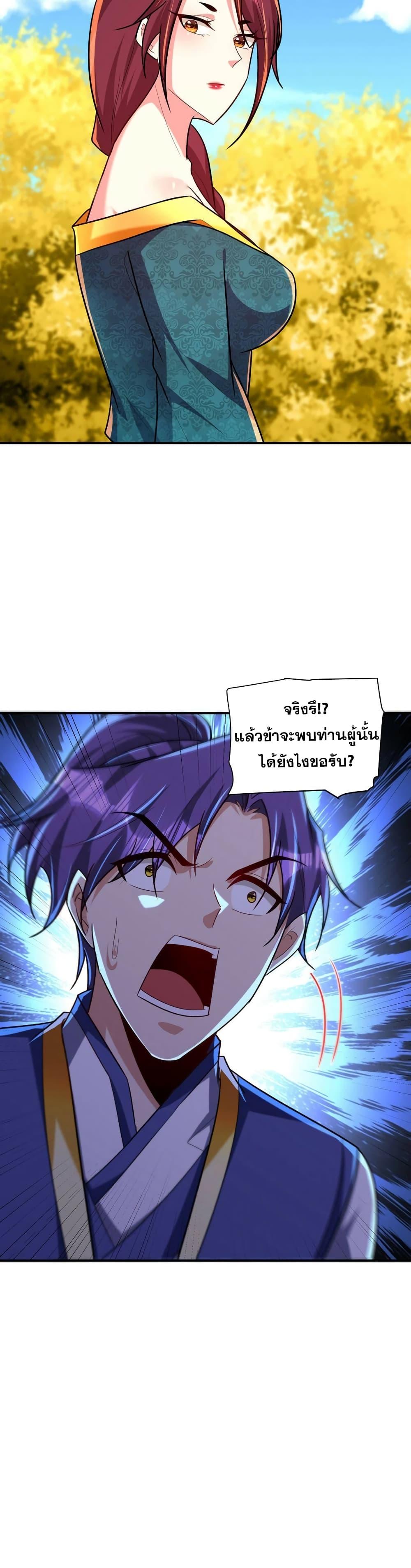 Rise of The Demon King ตอนที่ 283 แปลไทย รูปที่ 16