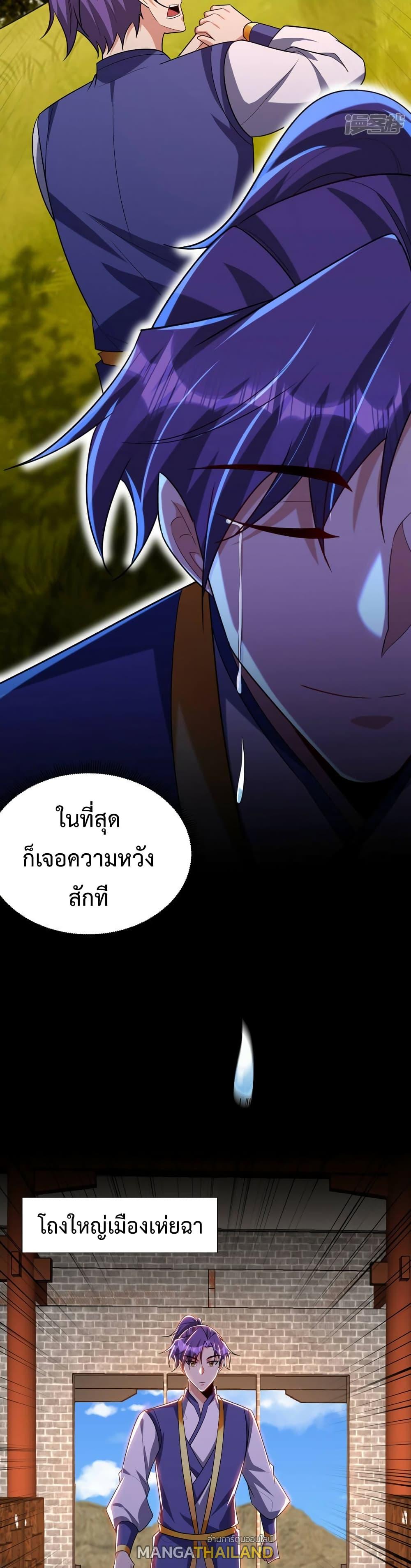 Rise of The Demon King ตอนที่ 283 แปลไทย รูปที่ 18
