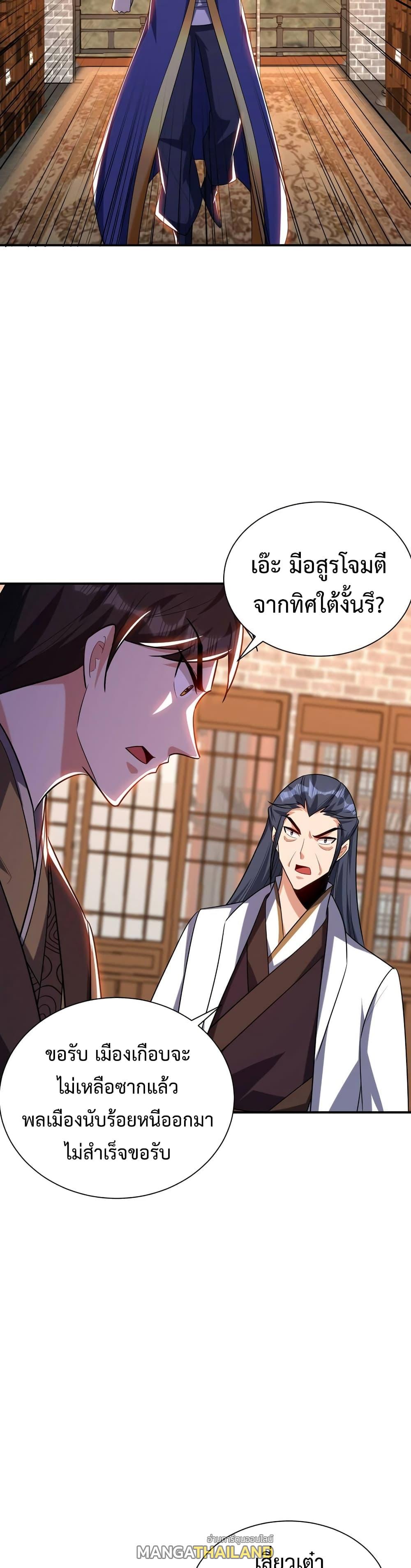 Rise of The Demon King ตอนที่ 283 แปลไทย รูปที่ 19