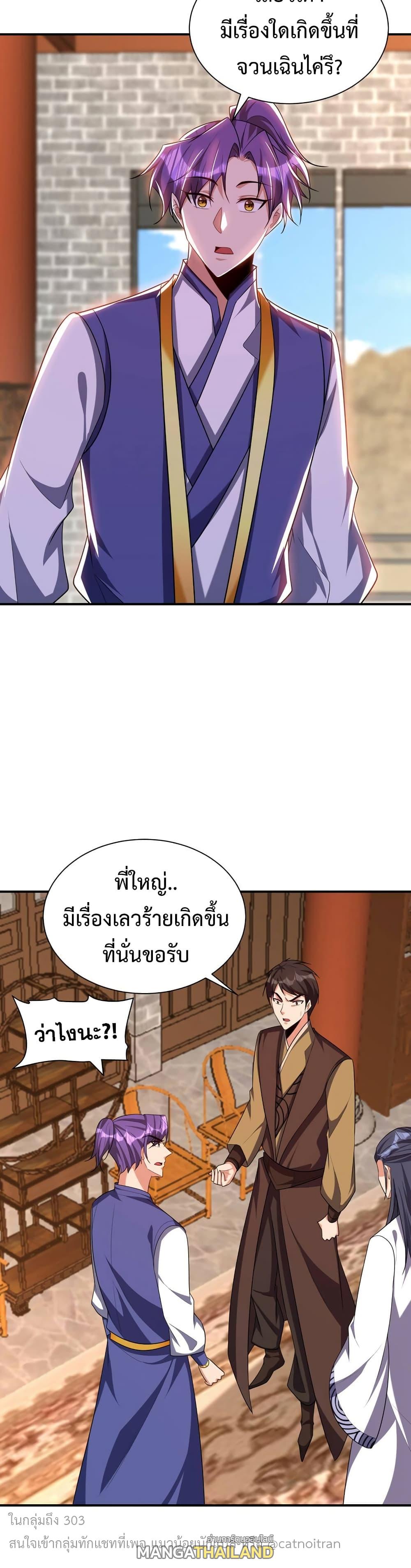 Rise of The Demon King ตอนที่ 283 แปลไทย รูปที่ 20
