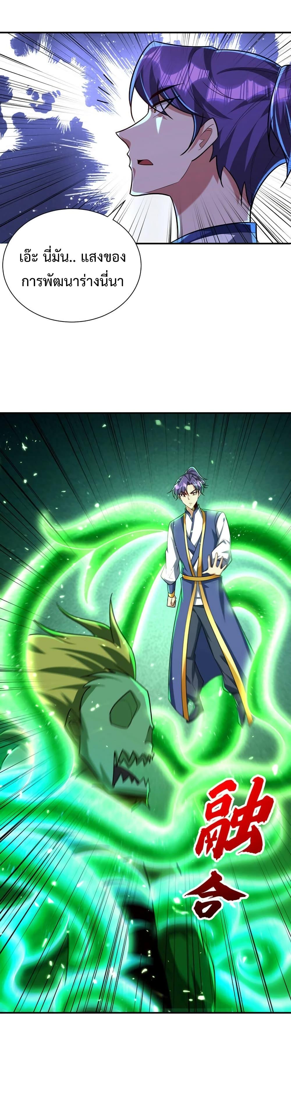 Rise of The Demon King ตอนที่ 283 แปลไทย รูปที่ 4