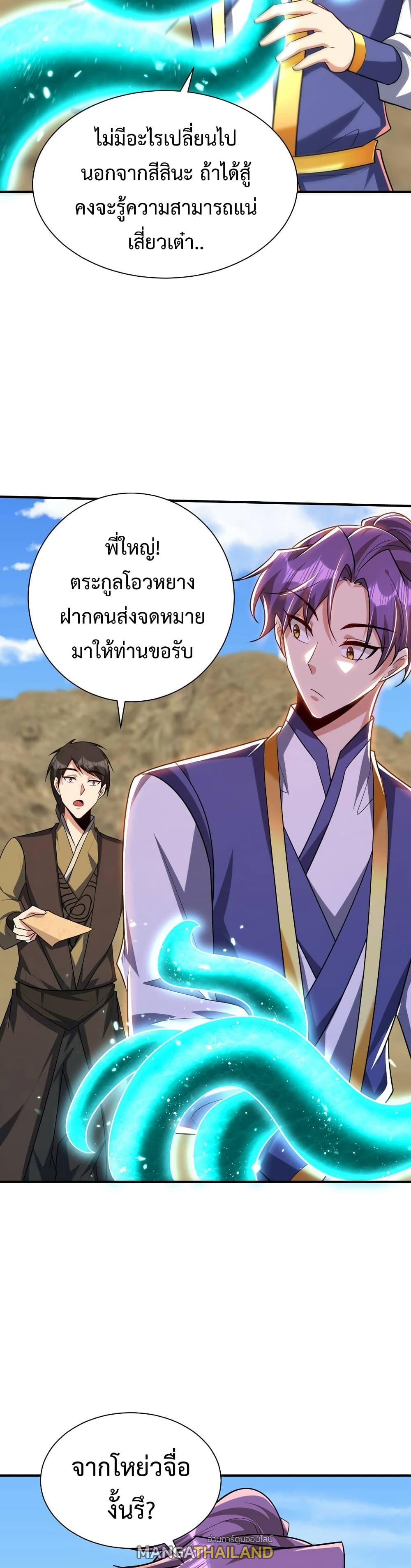 Rise of The Demon King ตอนที่ 283 แปลไทย รูปที่ 6