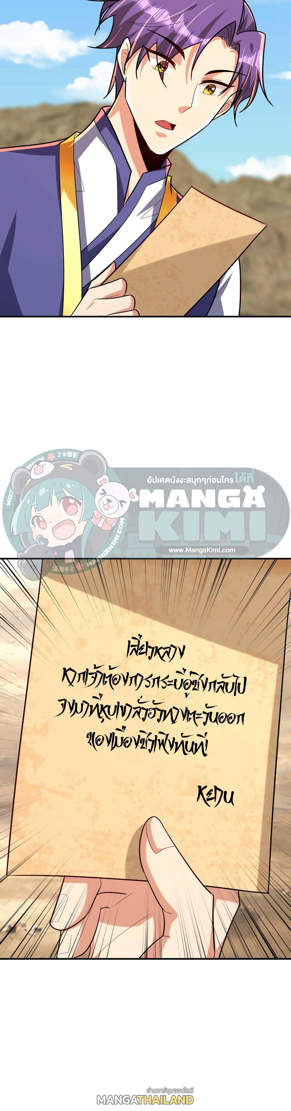 Rise of The Demon King ตอนที่ 283 แปลไทย รูปที่ 7