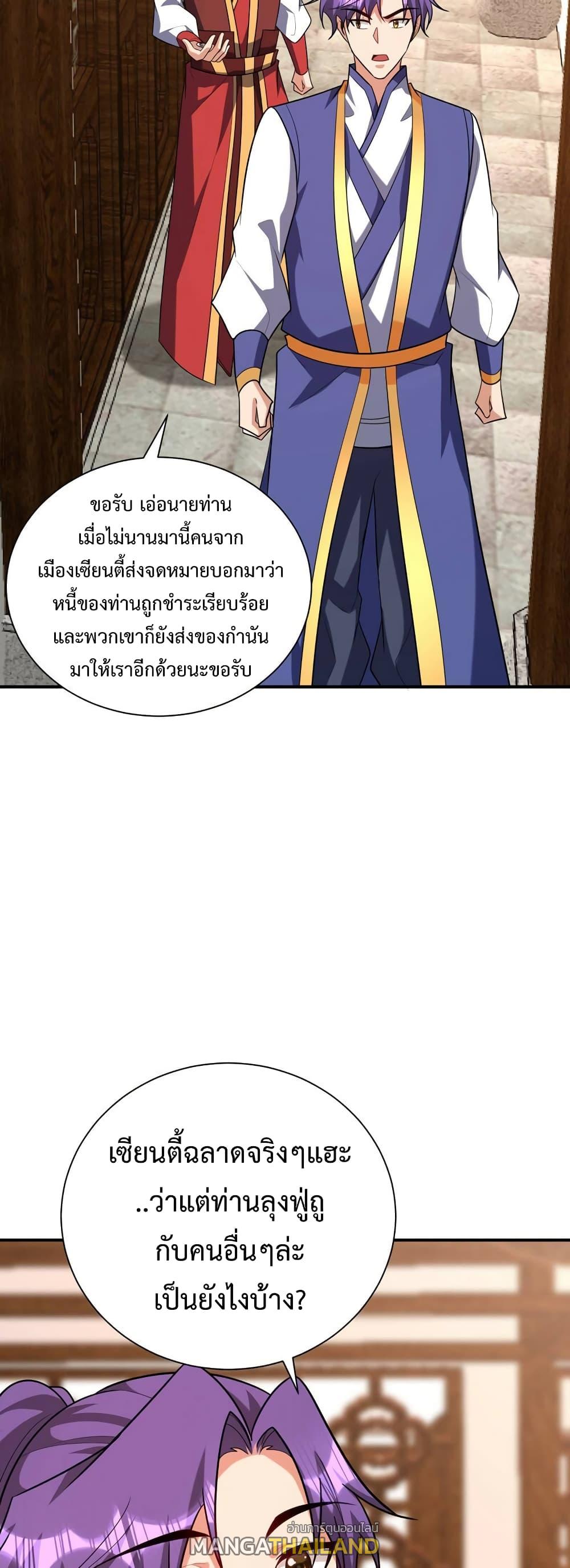 Rise of The Demon King ตอนที่ 284 แปลไทย รูปที่ 7