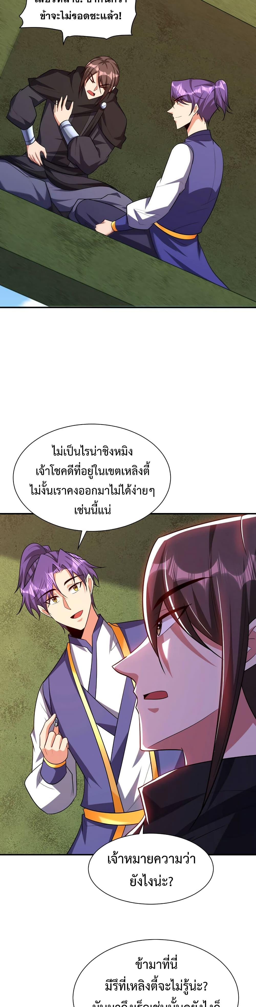 Rise of The Demon King ตอนที่ 285 แปลไทย รูปที่ 16