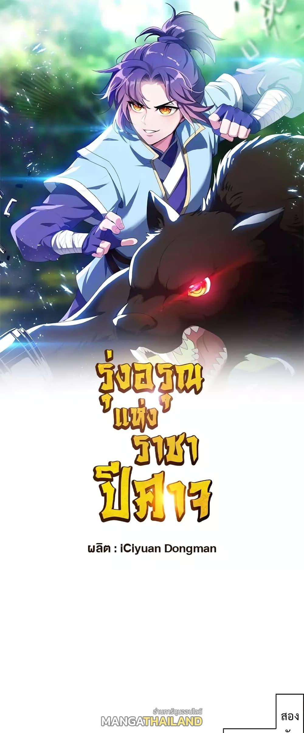 Rise of The Demon King ตอนที่ 286 แปลไทย รูปที่ 1