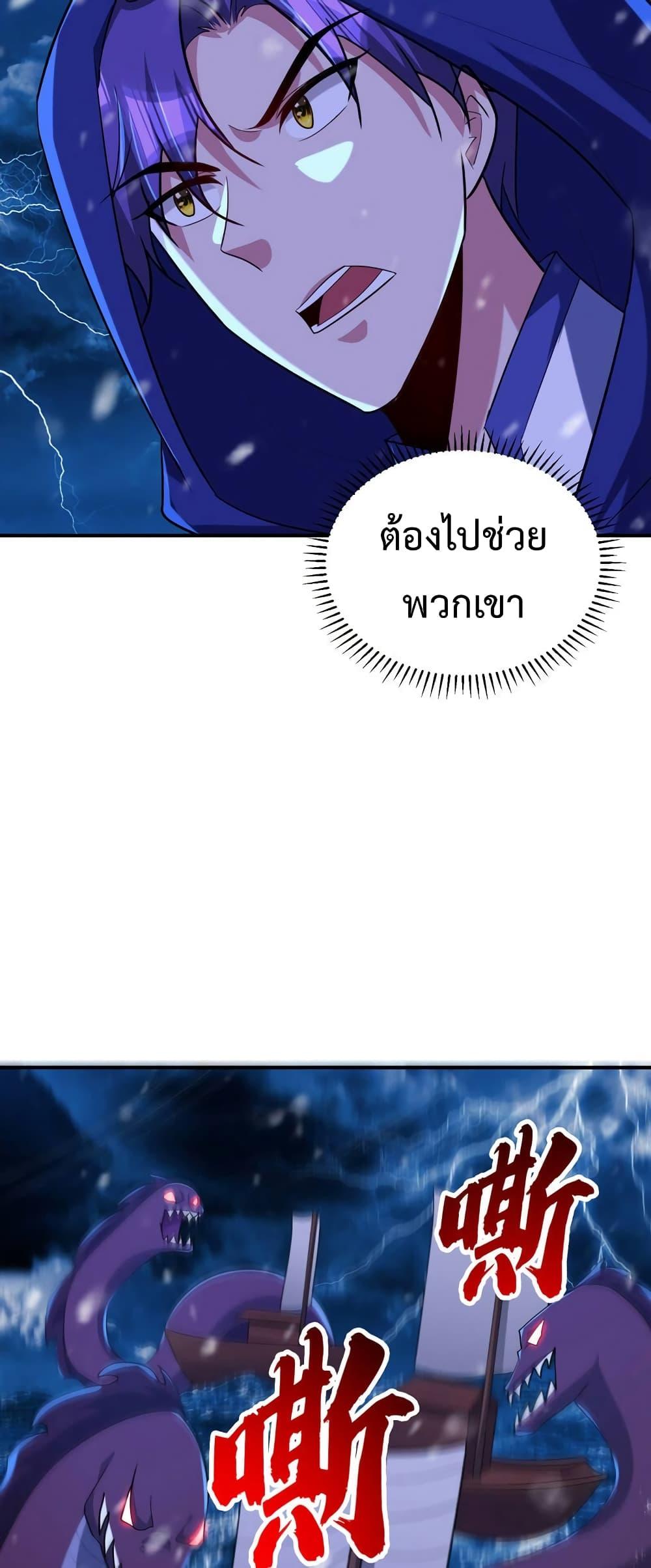 Rise of The Demon King ตอนที่ 286 แปลไทย รูปที่ 11