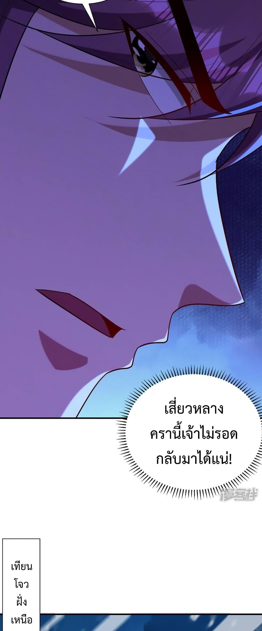 Rise of The Demon King ตอนที่ 286 แปลไทย รูปที่ 8