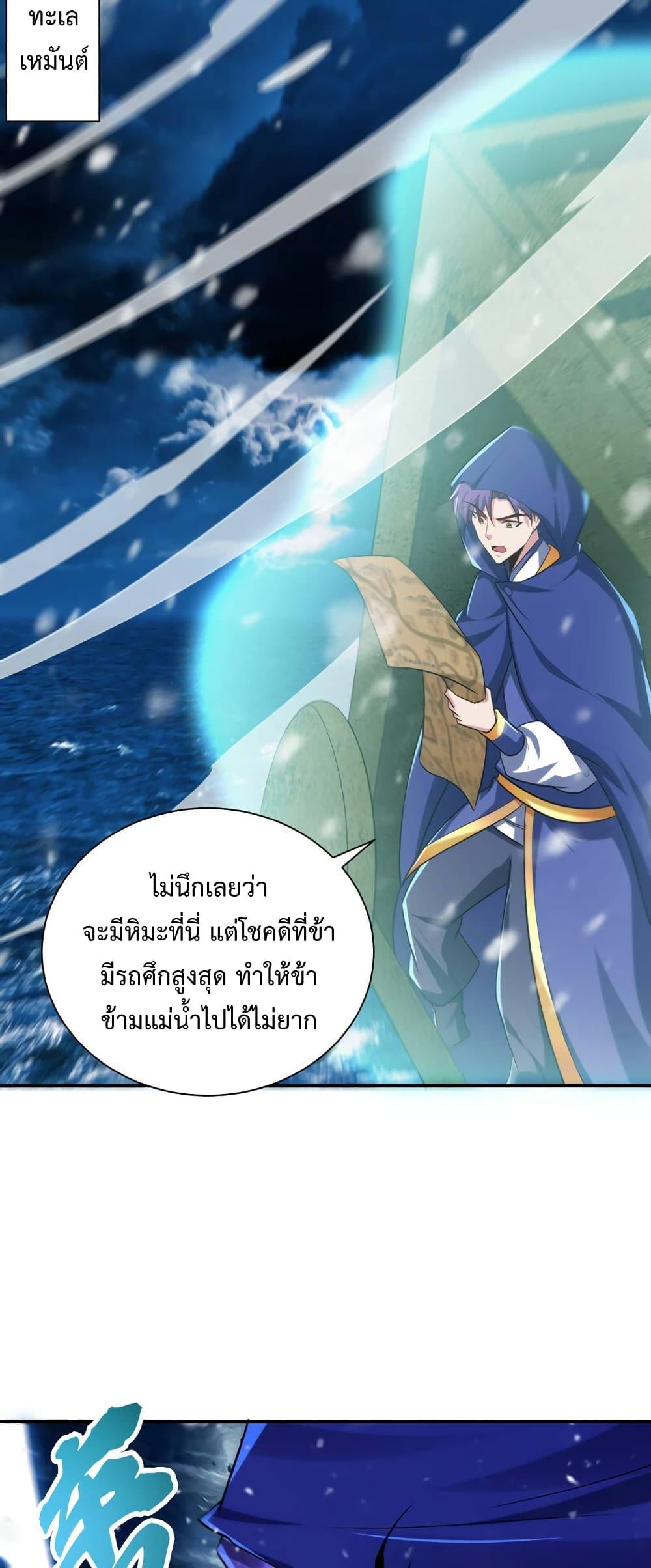 Rise of The Demon King ตอนที่ 286 แปลไทย รูปที่ 9