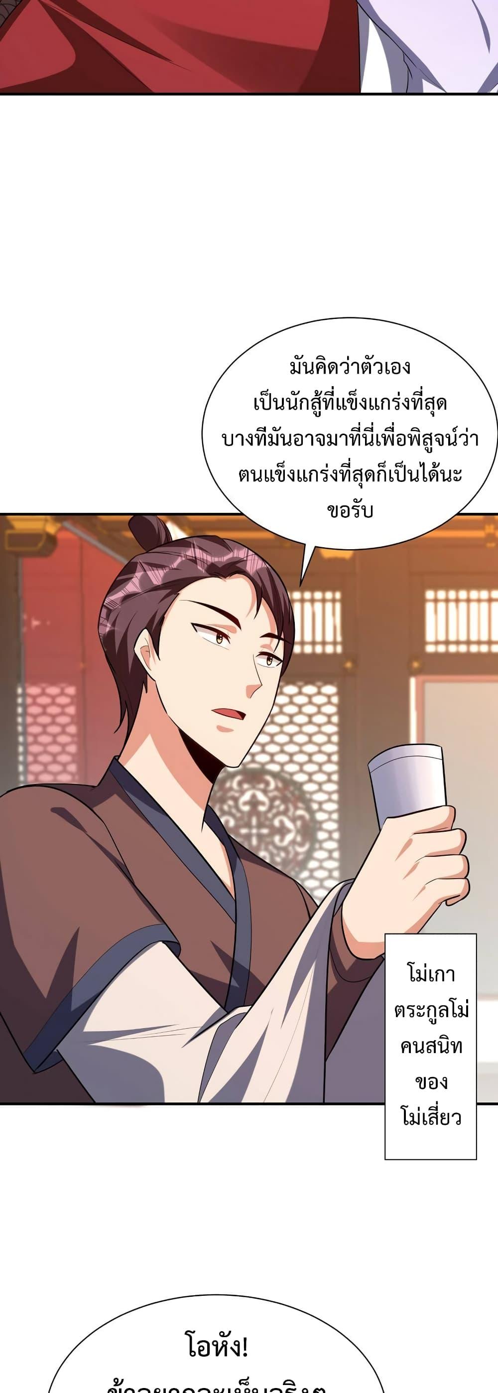 Rise of The Demon King ตอนที่ 287 แปลไทย รูปที่ 13