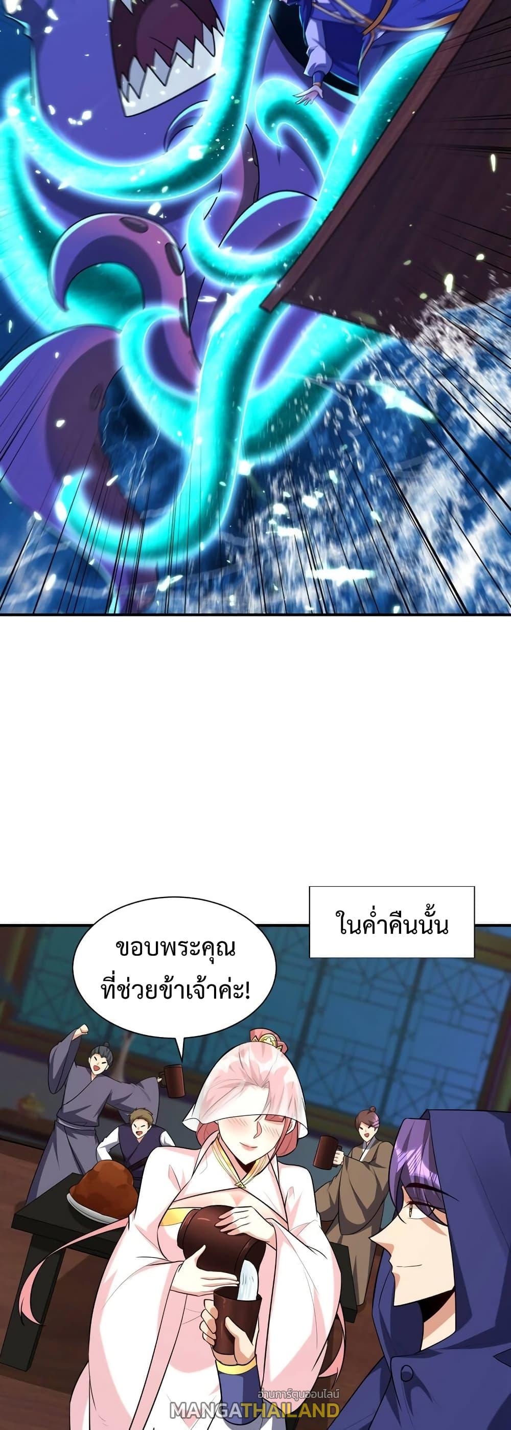 Rise of The Demon King ตอนที่ 287 แปลไทย รูปที่ 2