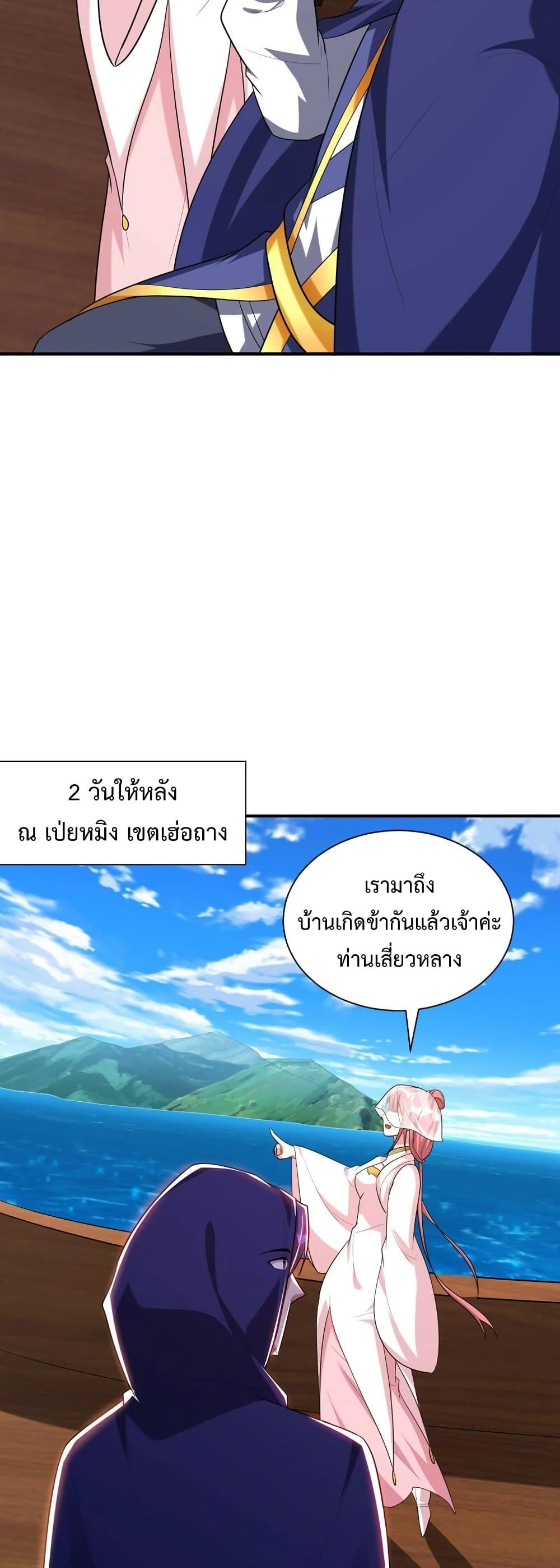 Rise of The Demon King ตอนที่ 287 แปลไทย รูปที่ 3