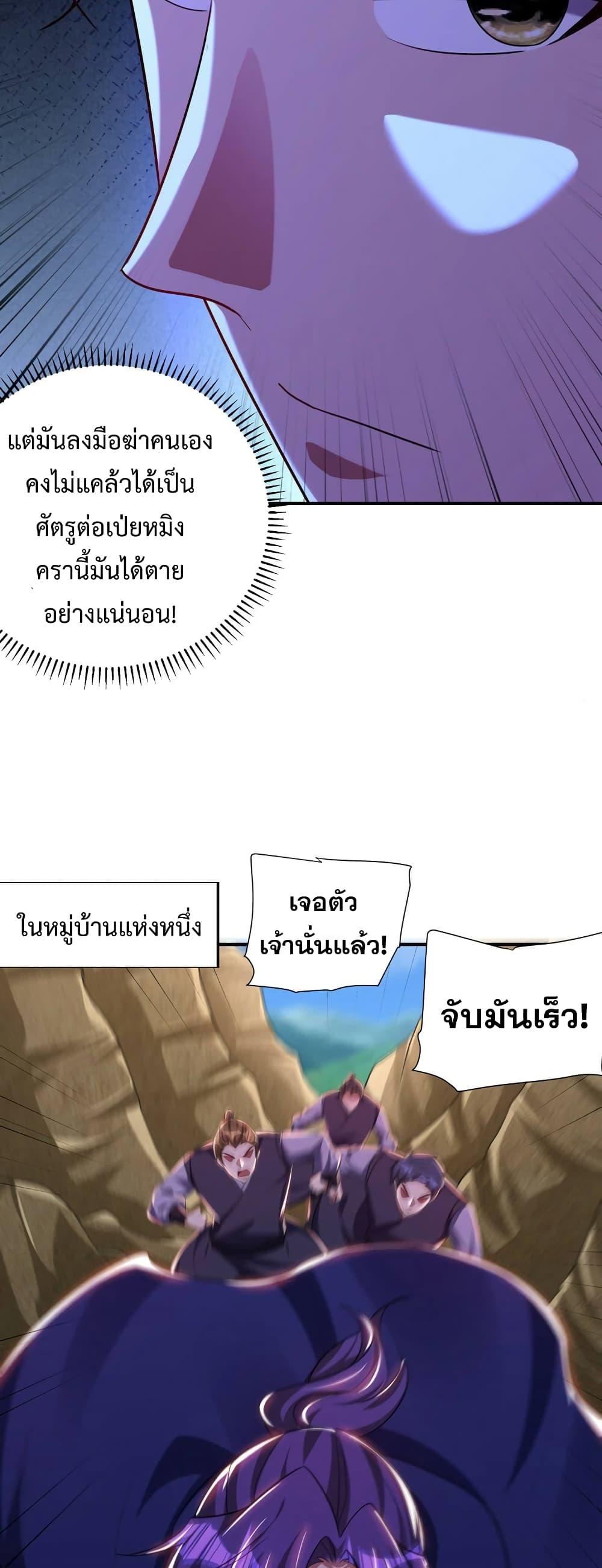 Rise of The Demon King ตอนที่ 288 แปลไทย รูปที่ 27