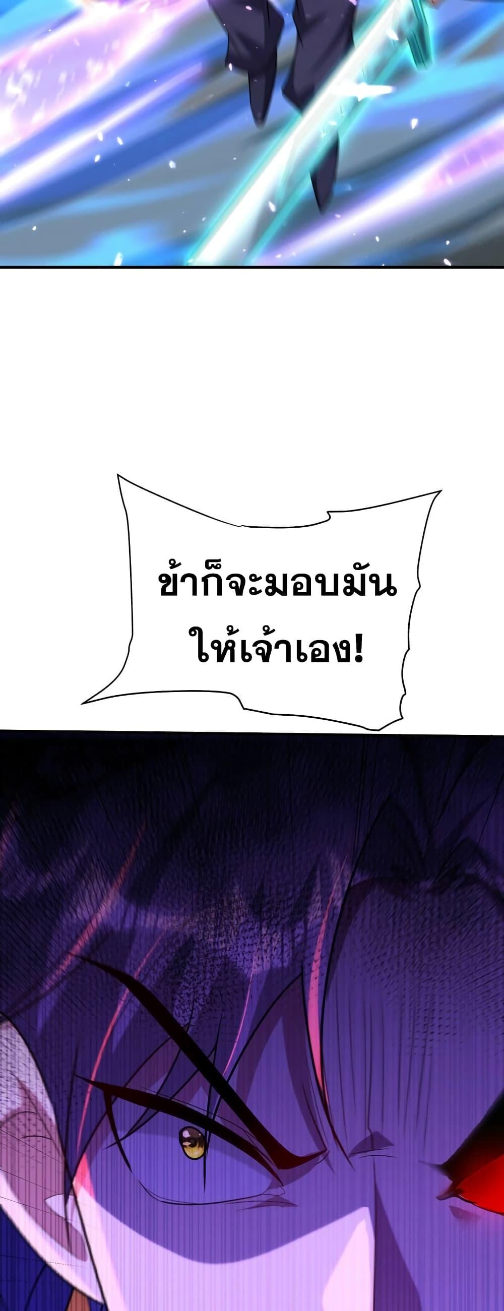 Rise of The Demon King ตอนที่ 288 แปลไทย รูปที่ 5