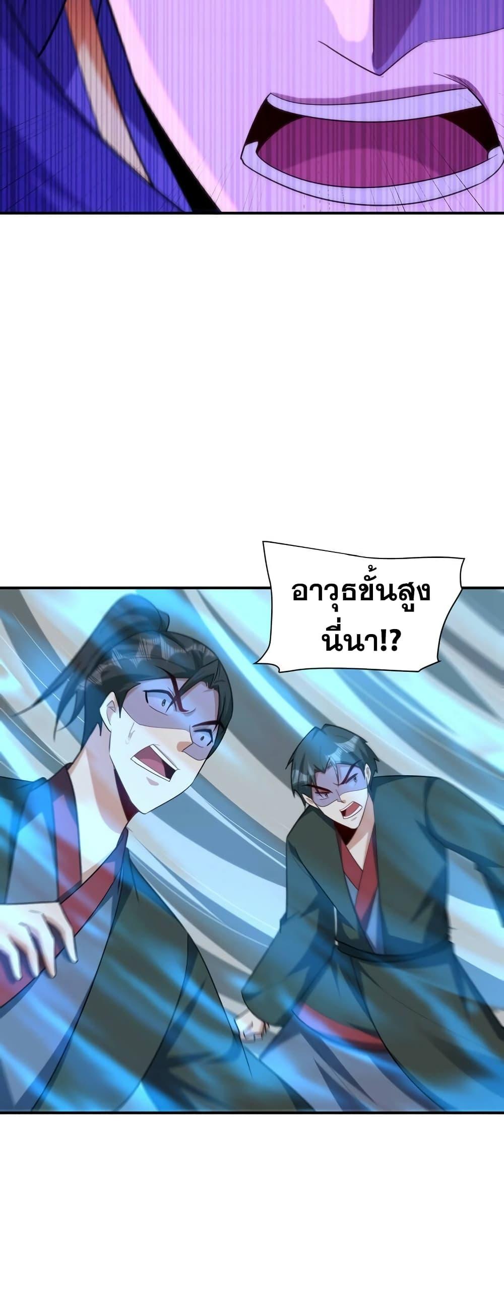 Rise of The Demon King ตอนที่ 288 แปลไทย รูปที่ 6