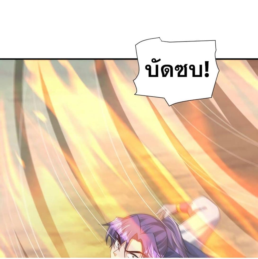 Rise of The Demon King ตอนที่ 289 แปลไทย รูปที่ 10