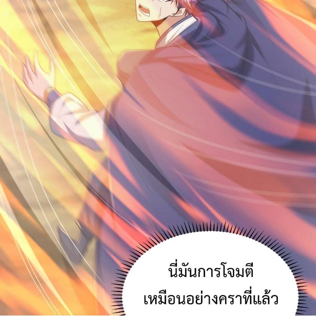 Rise of The Demon King ตอนที่ 289 แปลไทย รูปที่ 11